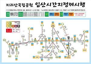 지리산국립공원 12월 16일부터 탐방로 전면 개방