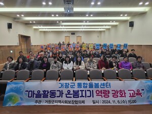 군민 누구나, 언제나, 내 집에서! 거창군 통합돌봄사업 확대 추진