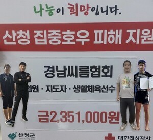 경남씨름협회, 집중호우 피해 산청군에  성금 지원