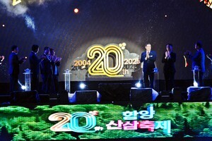 제20회 함양산삼축제 ‘역대 최고’