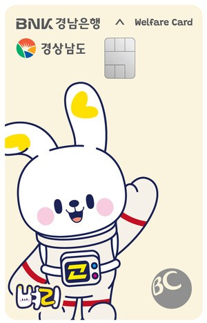 BNK경남은행, ‘New 경남도청 공무원 복지카드’ 디자인 리뉴얼