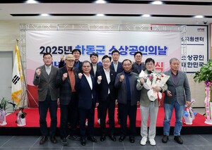 2025년 하동군 소상공인의 날 기념행사 및 제3대 연합회장 이·취임식 성료
