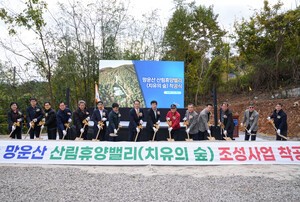 남해군, 망운산 산림휴양밸리(치유의 숲) 착공식 개최