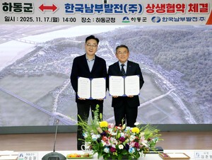 하동군-한국남부발전(주), 상생협약 체결..발전소 폐쇄 대응 본격화