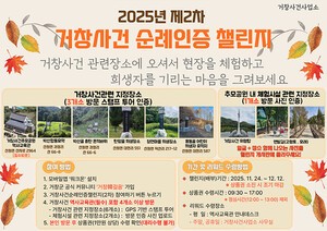 2025년 제2차 거창사건 순례인증 챌린지 시행
