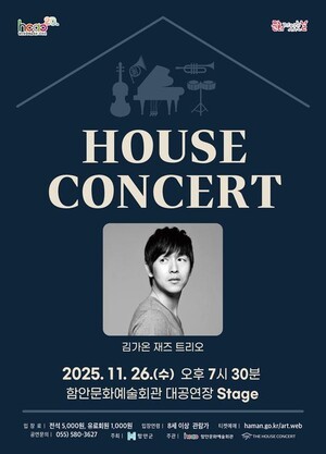 재즈 피아니스트 김가온  함안문화예술회관 11월 하우스 콘서트 공연