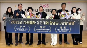 창녕군, 2025년 경상남도 자원봉사 경진대회 3개 팀 수상 쾌거