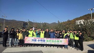 밀양시-밀양시 범농협 합동 가을철 농촌일손돕기 추진