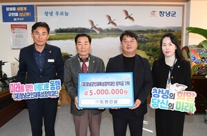창녕군인재육성장학재단, ㈜도원건설 장학금 500만 원 기탁