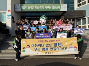 함안군, 제19회 아동학대 예방의 날 캠페인 실시