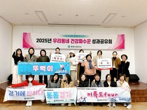 통영시, 주민주도형 걷기동호회  ‘우리동네 건강파수꾼’6개월 여정 마무리