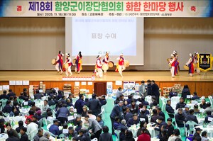 제18회 함양군이장단협의회 화합 한마당 행사 개최