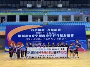 의령군, 중국 요성시와 청소년 탁구 교류...국제 우정 이어가