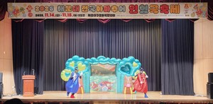경남도 환경보건센터, ‘2025 해운대 전국 아마추어 인형극축제’에서 은상