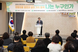 김해시 ‘웰다잉’ 공개강좌 개최