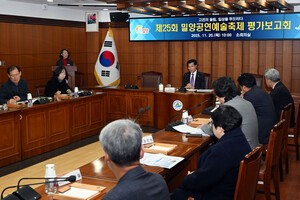 밀양시, 제25회 밀양공연예술축제 평가보고회 개최