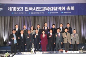 제105회 전국시도교육감협의회 총회, 통영에서 개최