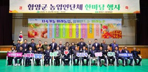 함양군 농업인 단체 한마당 행사 성료