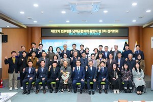 제22기 민주평통자문회의 남해군협의회 출범