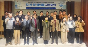 경상국립대학교, ‘빅데이터 분야 지·산·학 협의체 자문회의’ 개최