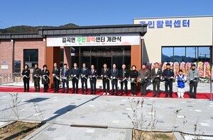 창녕군, 길곡면 주민활력센터 개관식 개최