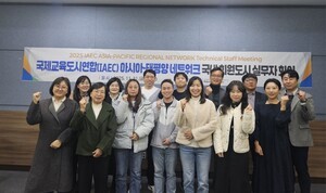 창원특례시, IAEC 아·태 네트워크 실무자 회의 개최