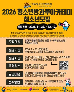 아주청소년문화의집 청소년방과후아카데미‘한바다’ 2026년 신규 청소년 모집