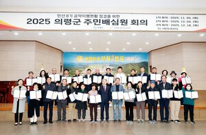 의령군, 민선8기 공약 점검 주민배심원단 회의 개최