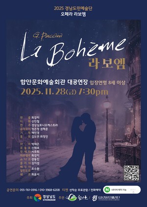 경상오페라단, 푸치니 오페라 &apos;라 보엠&apos;무료 공연