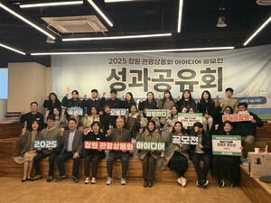 2025 창원 관광상품화 아이디어 공모전 성과공유회 개최