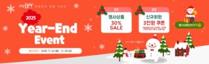 의령군 토요애 쇼핑몰, 연말맞이 ‘2025 Year-End Event’ 진행