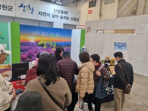 산청군, 부산 귀농·귀촌 박람회 참가