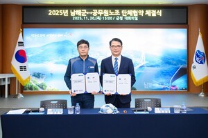 남해군, 공무원노조와 2025년 단체협약 체결