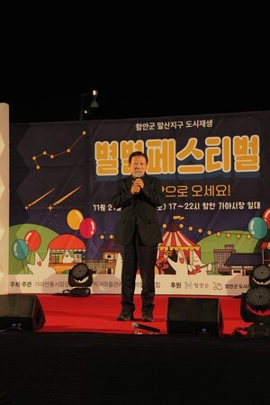 함안군,‘말산지구 도시재생 별별페스티벌’성료