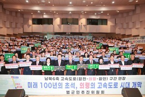 의령군, 남북6축 고속도로 연장 추진 ‘범군민 발대식’ 개최