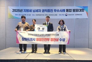 창원특례시, 2025년 납세자 권익증진 우수사례 발표대회‘대상’수상