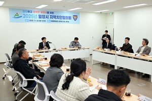 밀양시, 2025년 지역치안협의회 개최