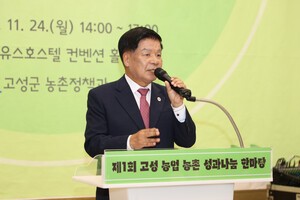 고성군, 2025년 시군역량강화사업  &apos;고성 농업·농촌 성과 나눔 한마당&apos; 성과공유회 개최