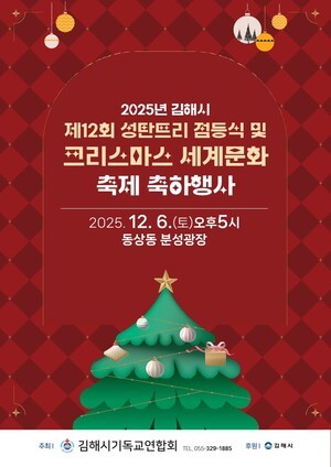 “세계의 성탄, 김해서 즐긴다”