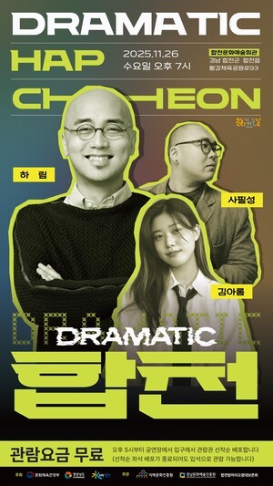 ‘드라마틱 합천–OST콘서트’로 겨울 감성 더한다