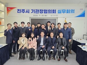 진주시 ‘기관장협의회 실무회의’개최
