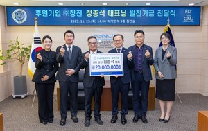 ㈜창진 정종석 대표, 경상국립대학교 발전기금 500만 원 기부