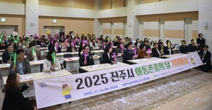 진주시, ‘2025 아동존중의 날’기념행사 개최