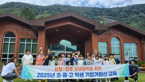 산청군, 초중고 기업가정신 교육 실시