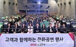 BNK경남은행, 고객과 함께하는 ‘문화공연 행사’ 실시