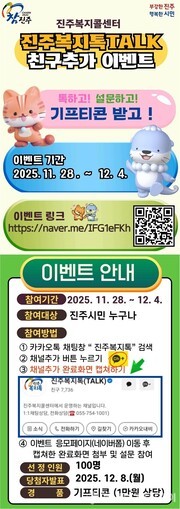 ‘진주복지톡(TALK)’친구 추가하세요