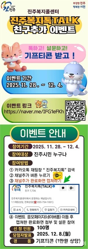 ‘진주복지톡(TALK)’친구 추가하세요